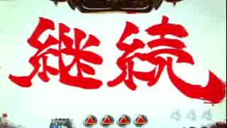 【パチンコ】CR牙狼FINAL-ZZI・Y BONUS 19回