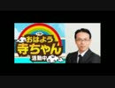 2014年8月4日（月）おはよう寺ちゃん活動中 上念司