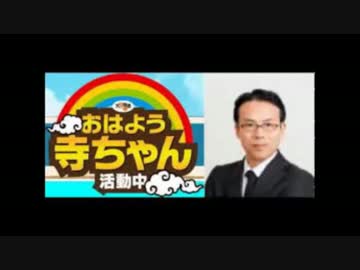 2014年8月4日（月）おはよう寺ちゃん活動中 上念司