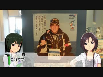 【旅m@s】 真＆小鳥と行く絶景とグルメの旅ｉｎ南紀 第６話