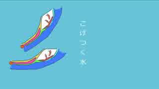 【鏡音リン】こげつく氷【オリジナル】