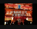 伏見稲荷・大宮祭！BGMつき