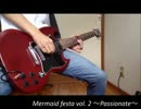 【TAB譜】 Mermaid festa vol. 2 ～Passionate～  弾いてみた 【ギター】