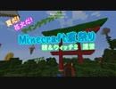 【Minecraft参加型企画】夏だ！花火だ！マインクラフトだ！【夏の陣】