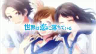 【兎憂】世界は恋に落ちている【歌ってみた】