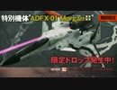 モルガンが出ない　【ACEINF】