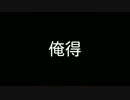 俺得歌い手リレー