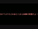 【PC】やる夫がBF4を始めたようです。Phase.7[Golmud Railway]【ゆっくり実況】