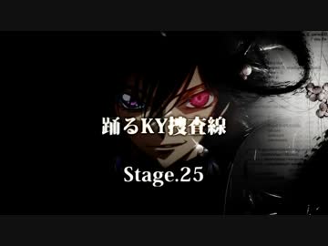 【MUGEN】　踊るKY捜査線 Stage.25　【ストーリー】