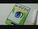 デジアイが売っていないので手描きパッケージでARライブを楽しんだった