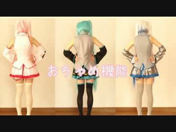 【木苺ちろる】おちゃめ機能【踊ってみた】