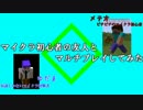 No.1【実況】マイクラ初心者の友人とマルチプレイしてみた【Minecraft】