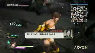 【戦国無双4】地獄を味わう　天下統一勢4