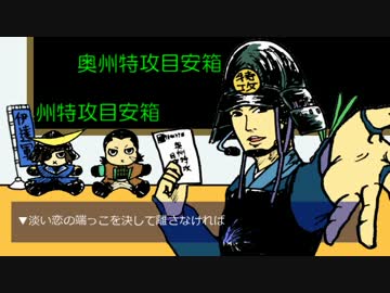 【BASARALOID】奥州特攻音楽時間