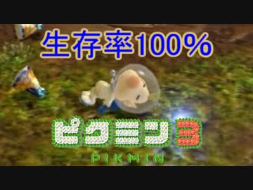 【実況】生存率100％のピクミン3【Part17】