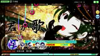 【PDAFT】千本桜（NORMAL）PERFECT
