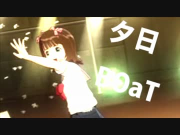 アイドルマスター 春香 「夕日」
