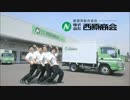 西原商会　新CM