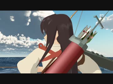 【MMD艦これ】赤城さんの構えが持つ推進力について検証してみた
