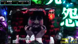 CR呪怨FPF 十四日眼 フタツめ