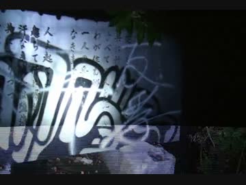 第九回　実況肝試し　【香川県】　喝破道場