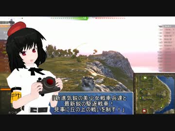 【WoT】戦車秘封倶楽部　第８話（戦闘シーンのみ）【ゆっくり実況】