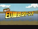 鷹の爪団の印旛沼・ジョーンズを実況プレイ