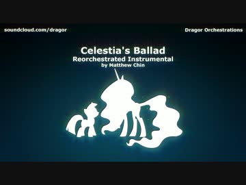 【MLP】Celestia's Ballad (オーケストラ/インストゥルメンタル) 【S3E13】