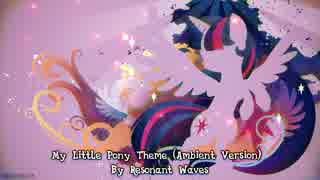 【MLP】My Little Pony オープニング曲(アンビエント/インストゥルメンタル)