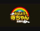 【施光恒】おはよう寺ちゃん 活動中【火曜】2014/08/05