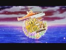 【アニメ】艦隊これくしょん擬似PV【艦これMAD】