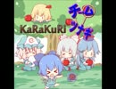 【C86】 チームツナギ　「KaRaKuRi」 クロスフェードホモ