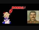 【Hoi3】カナとヨシフの世界解放記！ 第一話