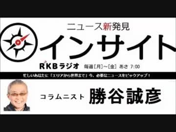 【勝谷誠彦】インサイト 2014.08.05　朝日新聞が慰安婦問題で謝罪