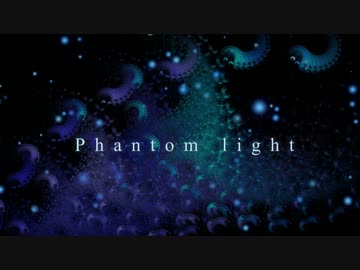 [東方自作アレンジ] Phantom light [原曲:幻視の夜 ～ Ghostly Eyes]