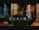 【ダークソウル２】炭坑夫の侵入
