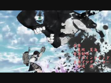 艦娘のララバイ[MAD]