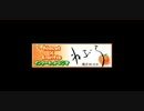 ねぶら 第359回放送 2014年08月05日