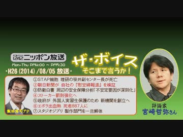 【宮崎哲弥】ザ･ボイス そこまで言うか！H26/08/05【再増税で元の木阿弥】