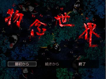 【実況】不気味な八百万達の【物念世界】～part1~
