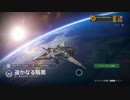 Destiny BETA - 限定月イベント『遙かなる暗黒』