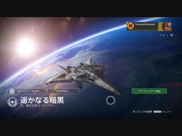 Destiny BETA - 限定月イベント『遙かなる暗黒』