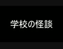 【洒落怖part2より】 その終