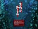 【ホラーゲームだけど叫ばず】「霧雨が降る森」【実況part8】