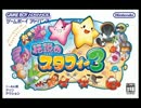 伝説のスタフィー3 BGM集 1/2