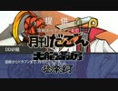 【うっかり連載作品】サタスペde月刊だごん奮闘記 4冊目最終巻