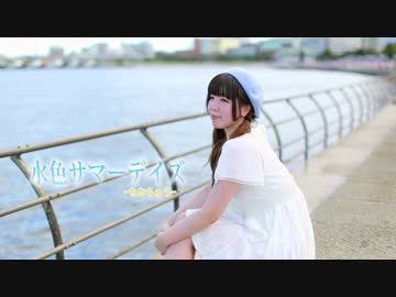 【ちかちゅう】水色サマーデイズ 踊ってみた【大好きな夏に】