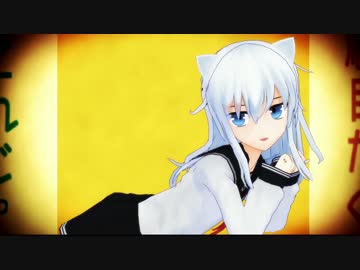【艦これMMD】長門所有の秘蔵映像！？響が猫耳で「ネコミミアーカイブ」