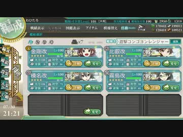 超人気【艦これ】初見【実況プレイ】Part273