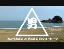 【さとうささら】x【男ささら】のフリートーク